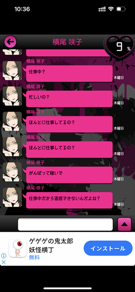 Una interfaz de mensajería del simulador de citas Yami Kore que muestra un chat con un personaje de novia obsesiva