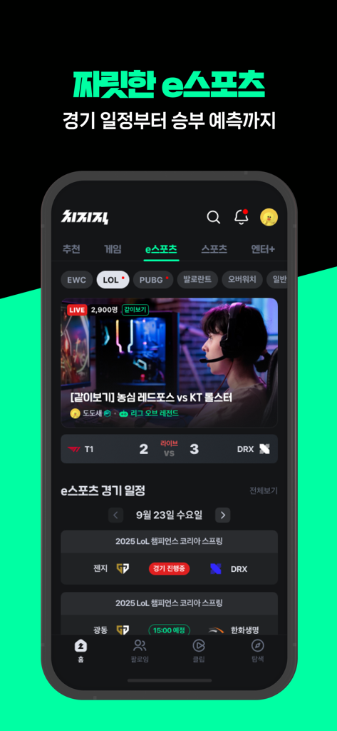 Interfaz de la aplicación CHZZK que muestra la transmisión en vivo de eSports y el calendario de partidos.