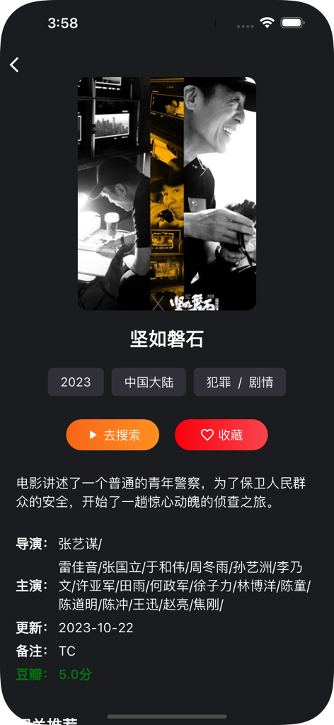 影视导航 - 在线电影、电视剧、综艺、动漫 - Details screen of a Chinese movie titled Under the Light within the Film and TV Navigation app.
