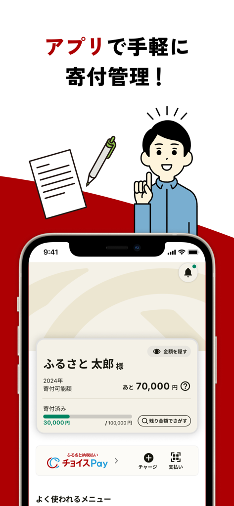 Un smartphone que muestra la interfaz de la aplicación Furusato Choice para el seguimiento de límites y estado de donación de impuestos