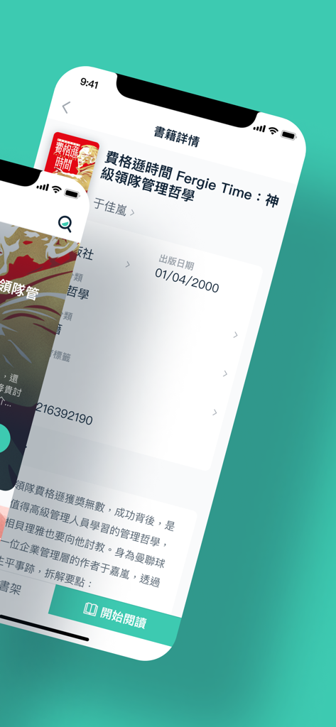 La aplicación móvil SJRC muestra los detalles de un libro y un botón para empezar a leer en chino.