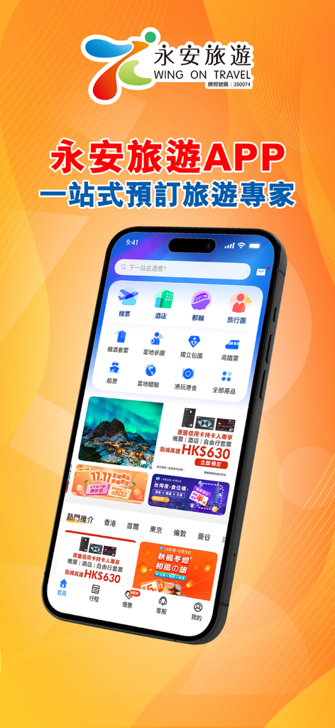 Wing On Travel mobile app interface showing various booking options like flights, hotels, and tours on a smartphone screen.