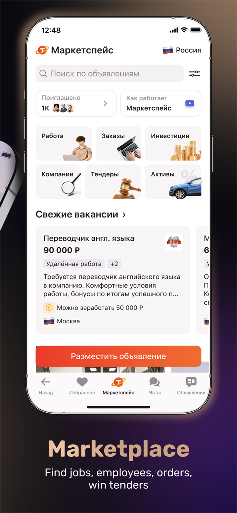 Interface of TenChat app showing the marketplace for job vacancies and business orders