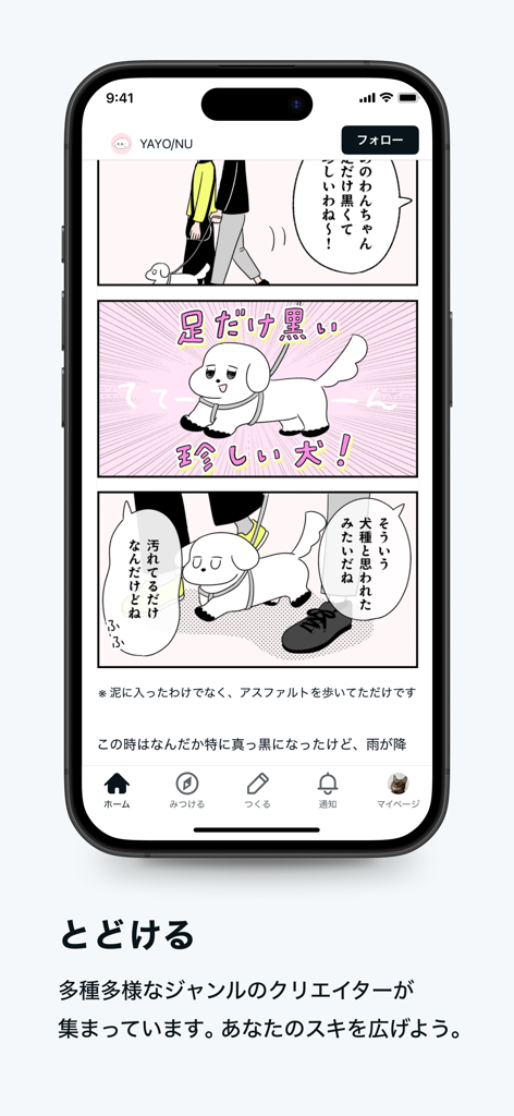 noteアプリプラットフォームで犬に関するデジタル漫画の連載を表示するスマートフォンの画面。