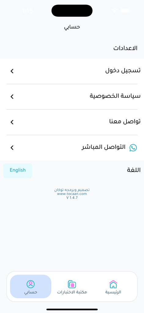 The user account and settings screen of the Sama education app showing profile options and language selection.