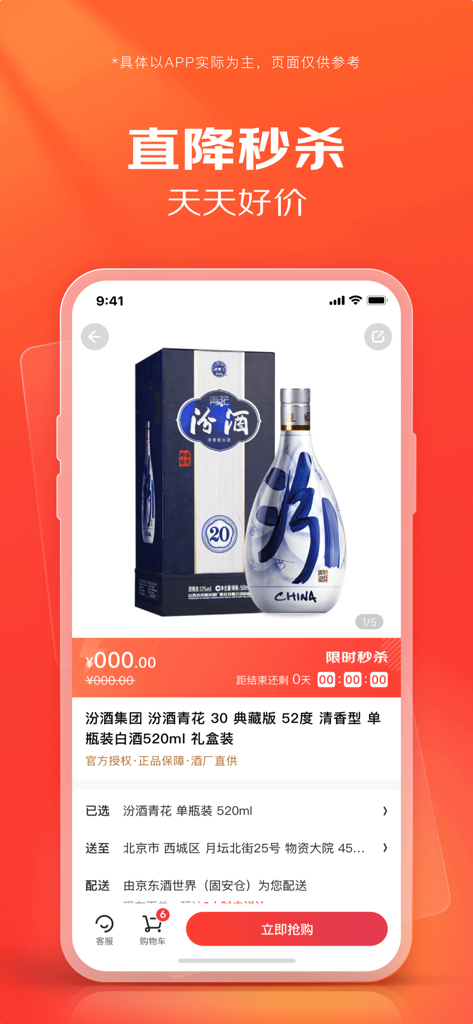 Página de oferta flash de la aplicación móvil JD Wine World que muestra licores chinos premium con un temporizador de cuenta regresiva