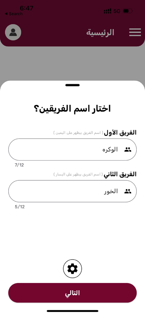 الي تبيه - Interfaz árabe para elegir nombres de equipo en la aplicación del juego de trivia Ali Tabeeh