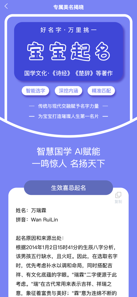 qiming - A mobile app interface showing a personalized baby name analysis based on traditional Chinese culture and AI technology