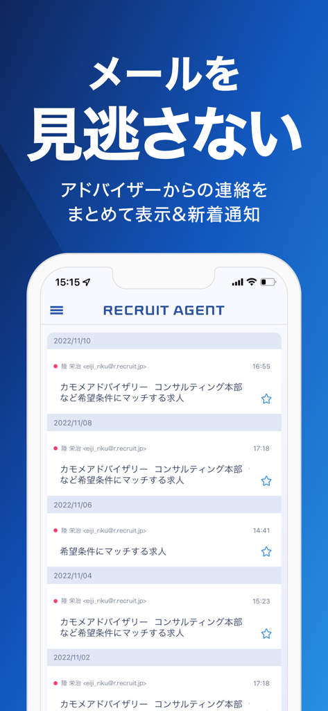 転職はリクルートエージェント【ご登録者様向けアプリ】 - Recruit Agent app interface showing a list of job recommendations and communications from career advisors.