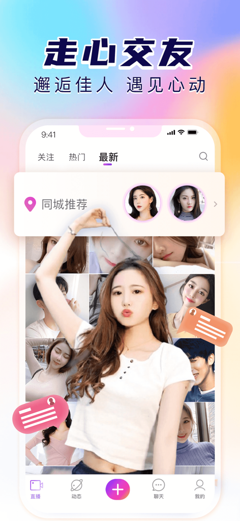 抱抱直播-无美颜很真实，高颜值直播交友平台 - Interface de aplicativo móvel do Baobao Live exibindo perfis autênticos para descoberta social de coração para coração.