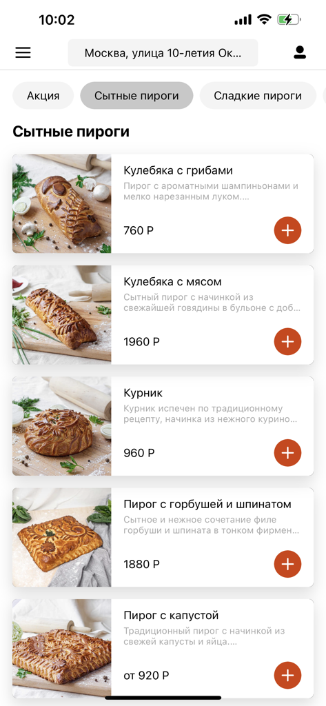 Штолле. Заказ пирогов в Москве - Menu de l'application mobile pour Stolle présentant des tartes salées russes traditionnelles comme le Kulebyaka et le Kurnik avec des photos et des prix.