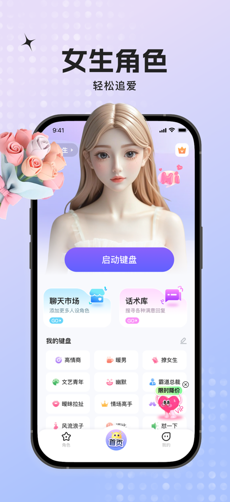 Benutzeroberfläche der Miyu Keyboard App mit einem KI-Avatar einer weiblichen Figur und Optionen für Gesprächsstile wie Hohe emotionale Intelligenz und Humor für soziale Interaktionen.