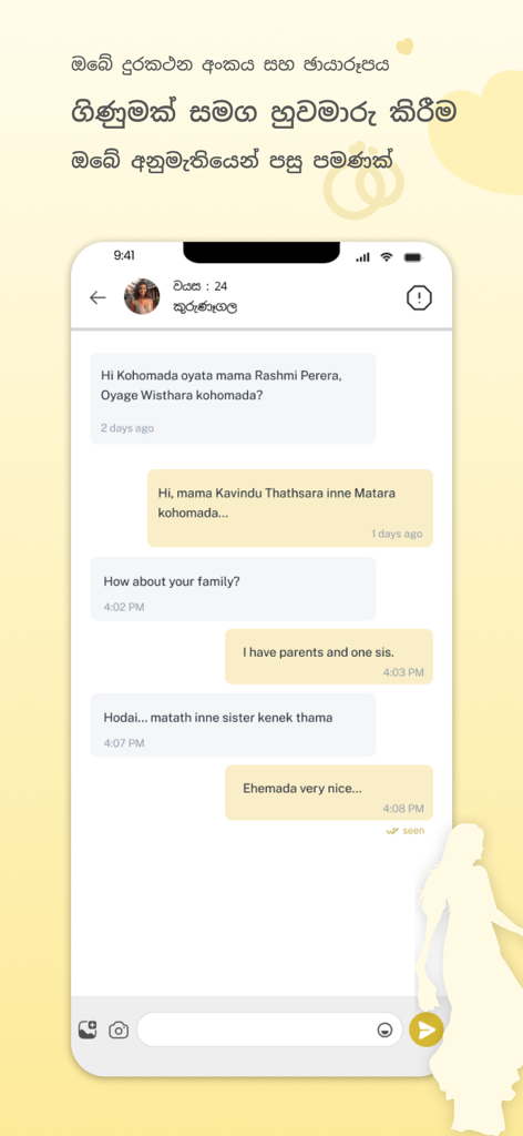 A secure chat interface in the Mindada matrimony app showcasing a private conversation between two potential matches.