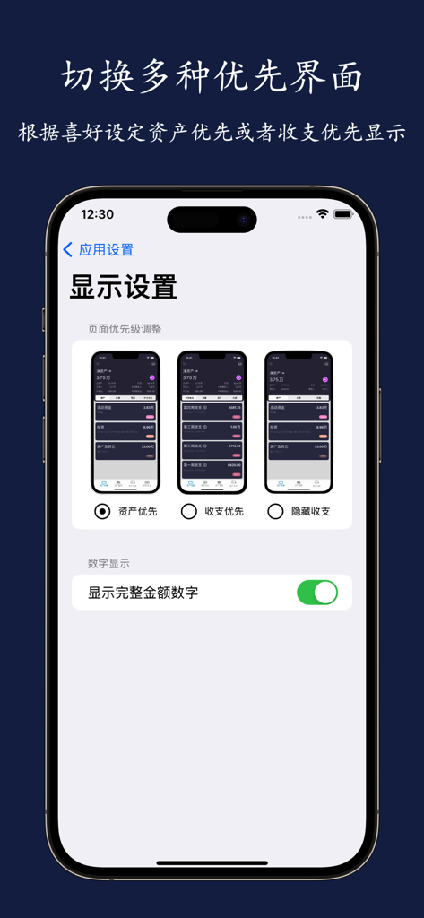 财务小助 - ダッシュボードで資産または収入と支出を優先するオプションを表示する、ファイナンシャルアシスタントアプリの表示設定画面。