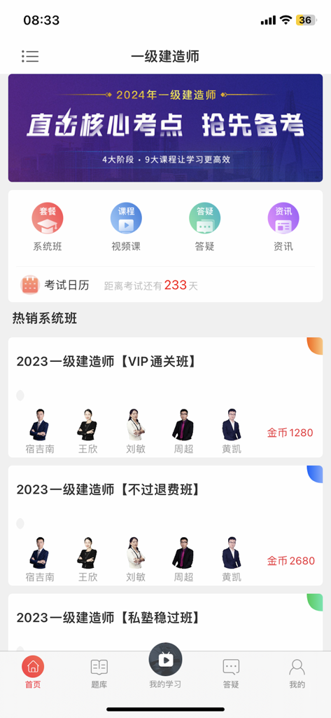 Pantalla de inicio de la aplicación Caigua Online School mostrando cursos de preparación para el examen de Ingeniero de Construcción Nivel 1