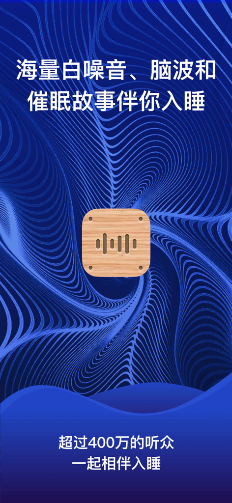 Promotional screen for Panda Sleep app featuring white noise brain waves and sleep stories for millions of listeners