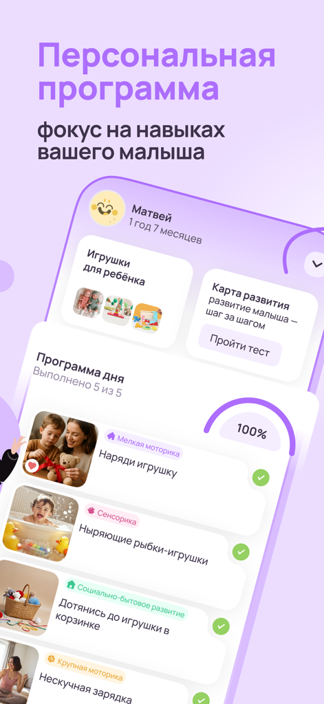 KidsUp: Развитие ребенка, игры - KidsUp app interface showing a personalized child development program and daily activity tracker with a focus on motor and sensory skills