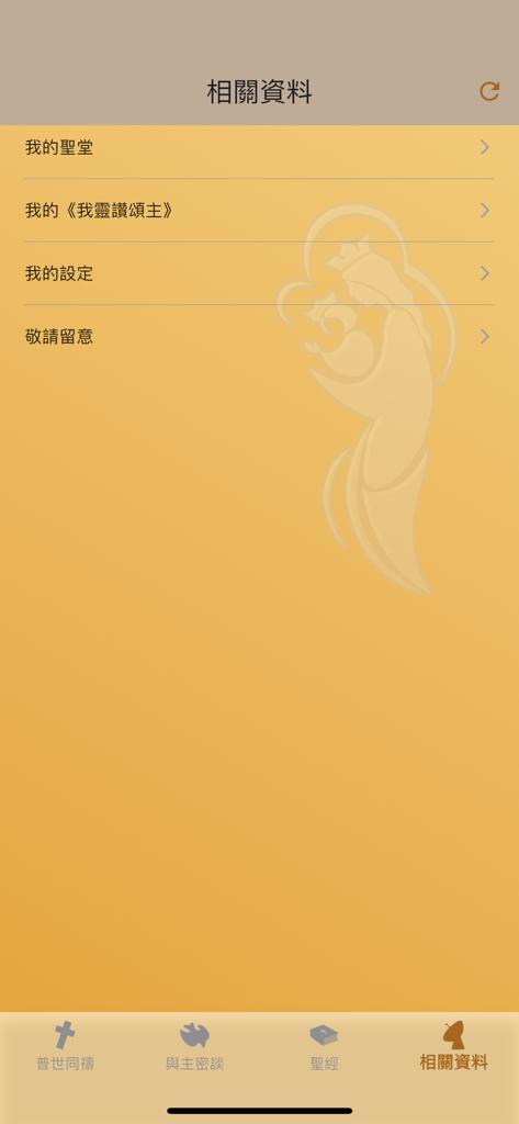 Menü mit verwandten Informationen in traditionellem Chinesisch für die katholische Gebets-App iBreviarium, das Einstellungen und Gemeindoptionen anzeigt.