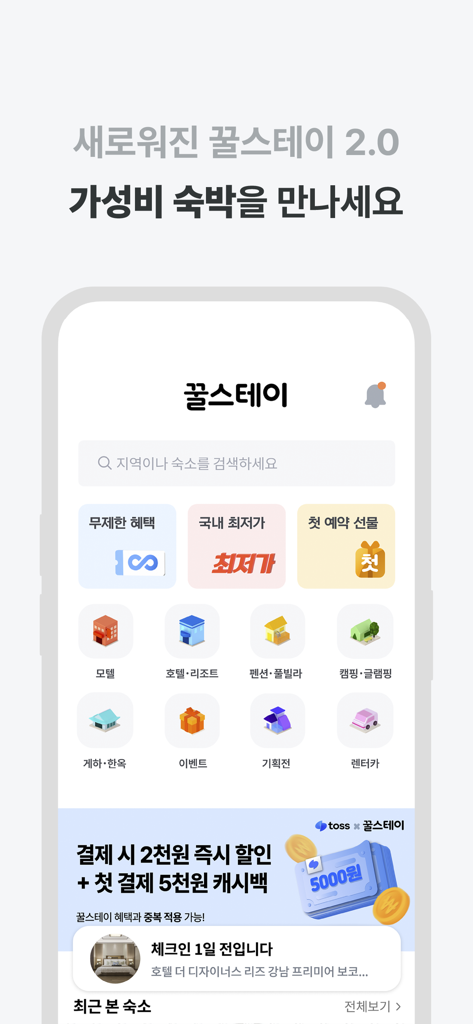 Home screen of the Kkul-Stay mobile app showing categories for budget motels hotels and travel rewards