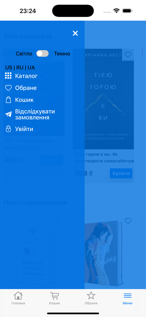 Ridmi — книжковий магазин - 카탈로그 즐겨찾기 및 주문 추적 옵션을 보여주는 Ridmi 우크라이나어 서점 앱의 탐색 메뉴.