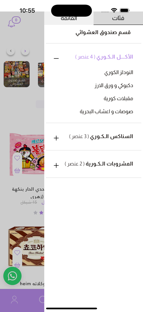 متجر كيتوك الكوري - Kitok Korean Store 모바일 앱에 한국 음식 및 간식 카테고리 목록이 아랍어로 표시됨.