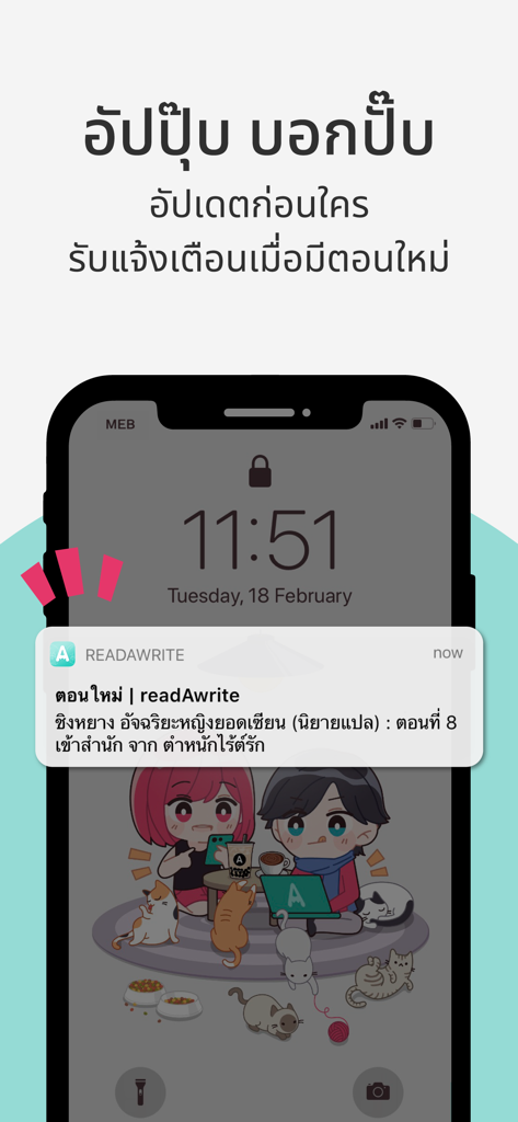 readAwrite – รี้ดอะไร้ต์ - readAwrite読書アプリからの新章更新プッシュ通知が表示されたiPhoneのロック画面
