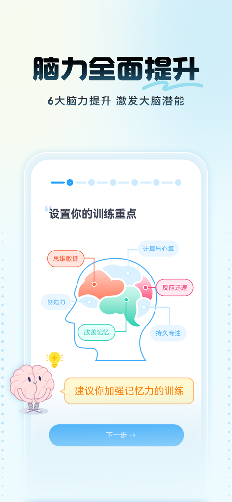 Interfaccia dell'app Future Light che mostra una mappa cerebrale per impostare obiettivi di allenamento cognitivo personalizzati