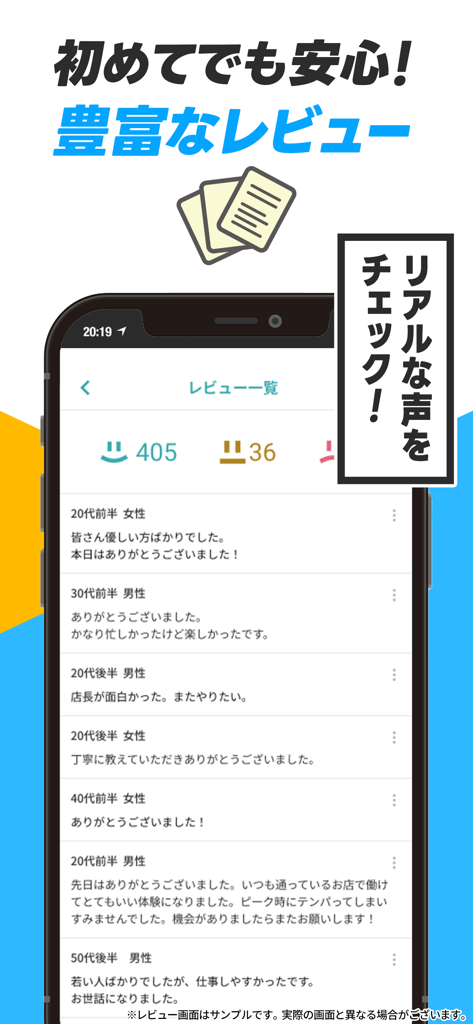 シェアフル - 単発バイト スキマバイト 短期アルバイト - 단기 일자리에 대한 동료 리뷰 및 평가를 표시하는 모바일 앱 인터페이스