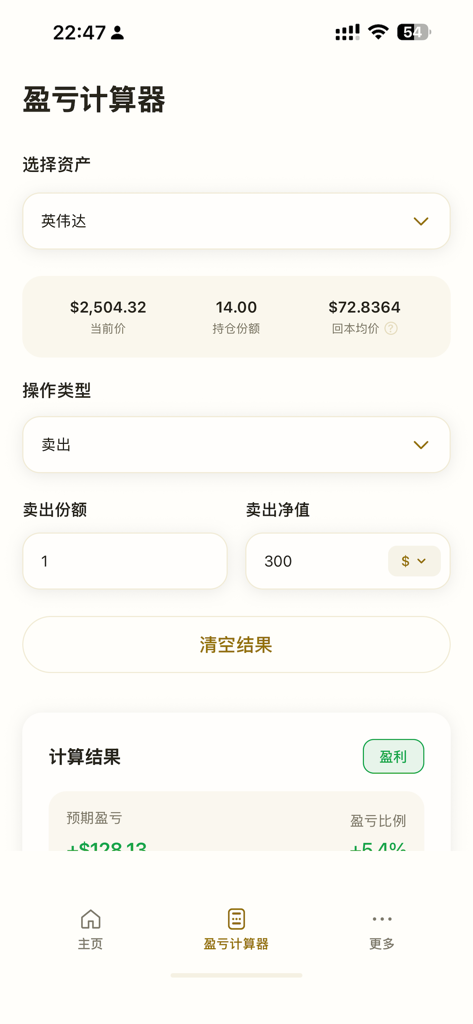小龙手帐手机应用界面，显示用于交易模拟的股票盈亏计算器。