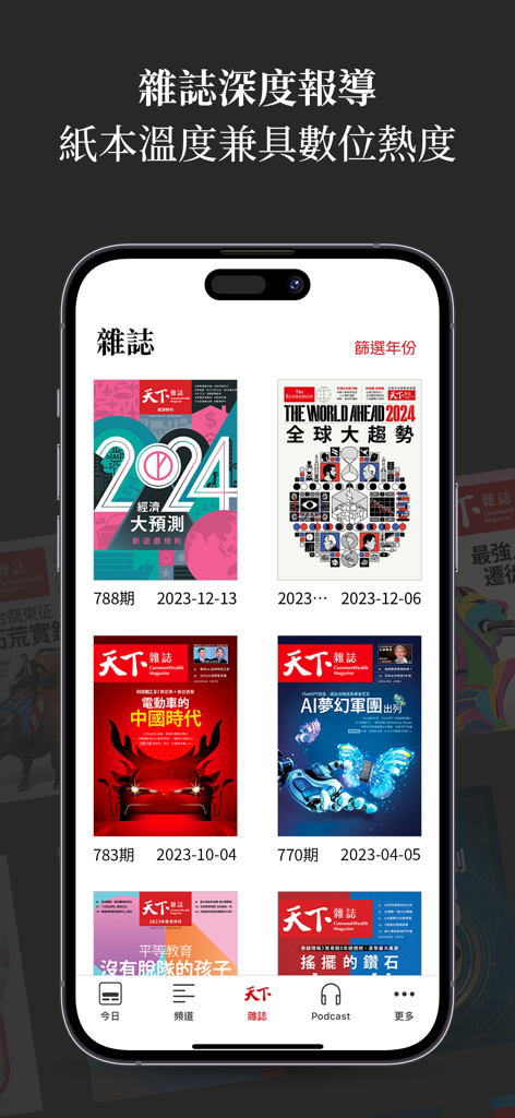 天下雜誌 - Interfaz de la aplicación CommonWealth Magazine que muestra una colección de portadas digitales de revistas de negocios y tecnología.