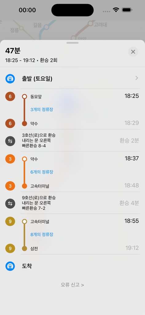 지하철 노선도 서울 - 실시간 도착정보 - Seoul subway app route directions showing station stops and transfer details
