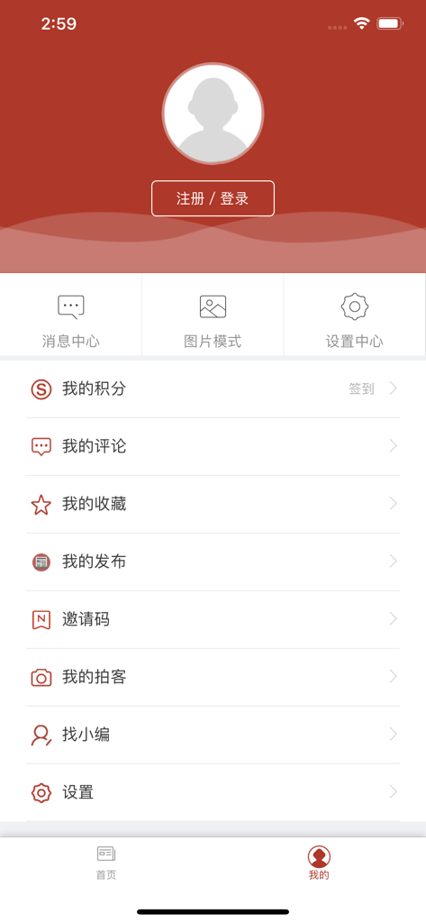 印象内蒙古 - The user profile and settings screen of the Impression Inner Mongolia mobile app in Simplified Chinese.