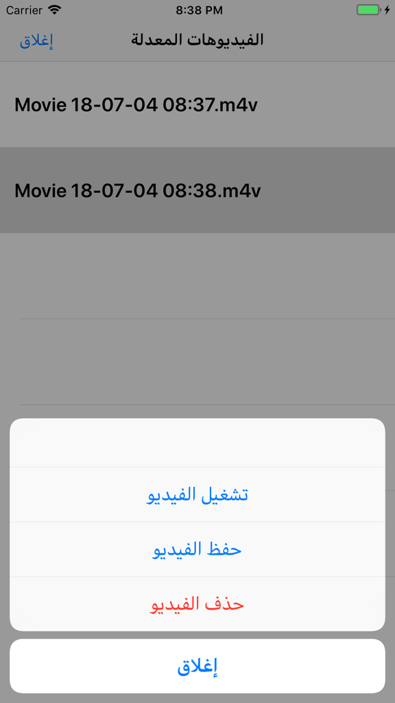 تقطيع الفيديو بسهولة واحترافية - Uma lista de vídeos editados em um aplicativo de corte de vídeo em árabe mostrando opções para reproduzir, salvar ou excluir.