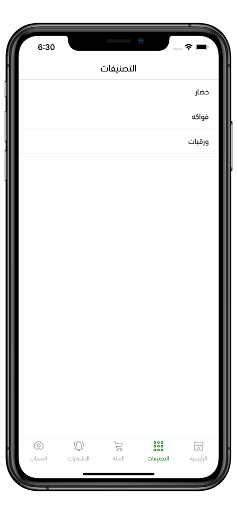 طيبات - Categories menu of the Tayyibat grocery app in Arabic featuring vegetables fruits and leafy greens