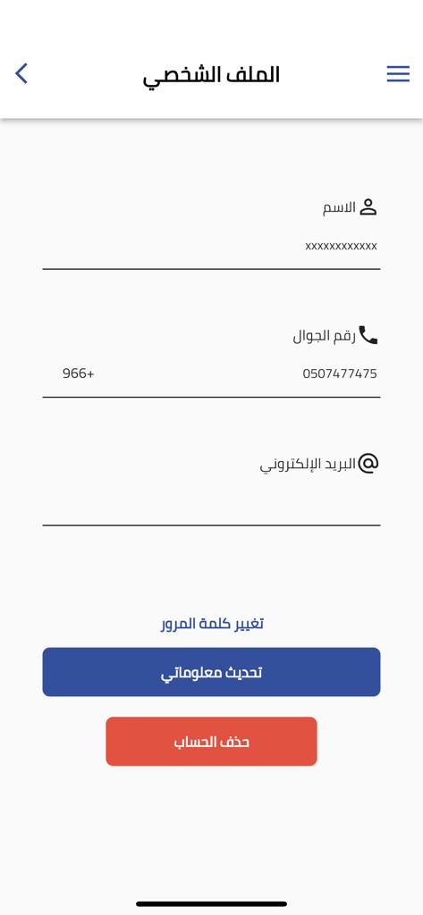 ريدان - User profile settings page in the Raydan mobile app showing personal information fields in Arabic