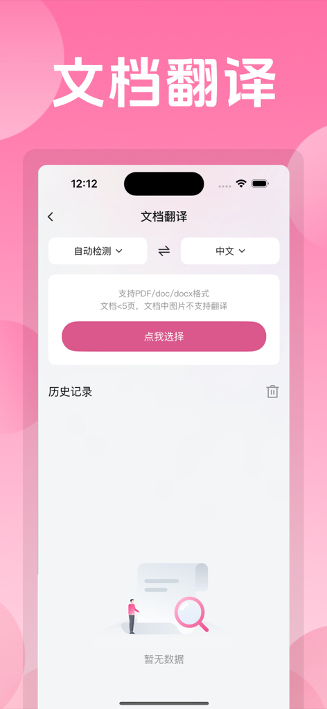 Interface of the Immersive Translate app showing the document translation tool for PDF and Word files.