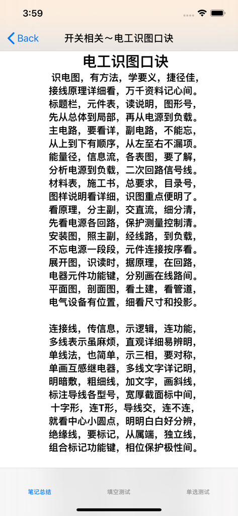 最实用电工基础知识大全 - Bildschirm mit chinesischen Eselsbrücken zum Lesen von Stromlaufplänen in einer Elektriker-Trainings-App.