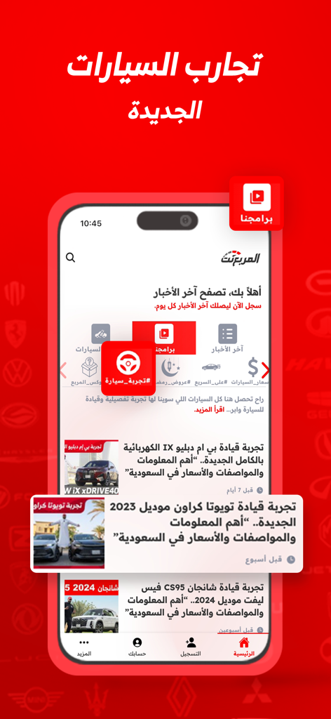 المربع نت - Screenshot of the Almuraba Net app display featuring a feed of the latest car reviews and automotive news in Arabic