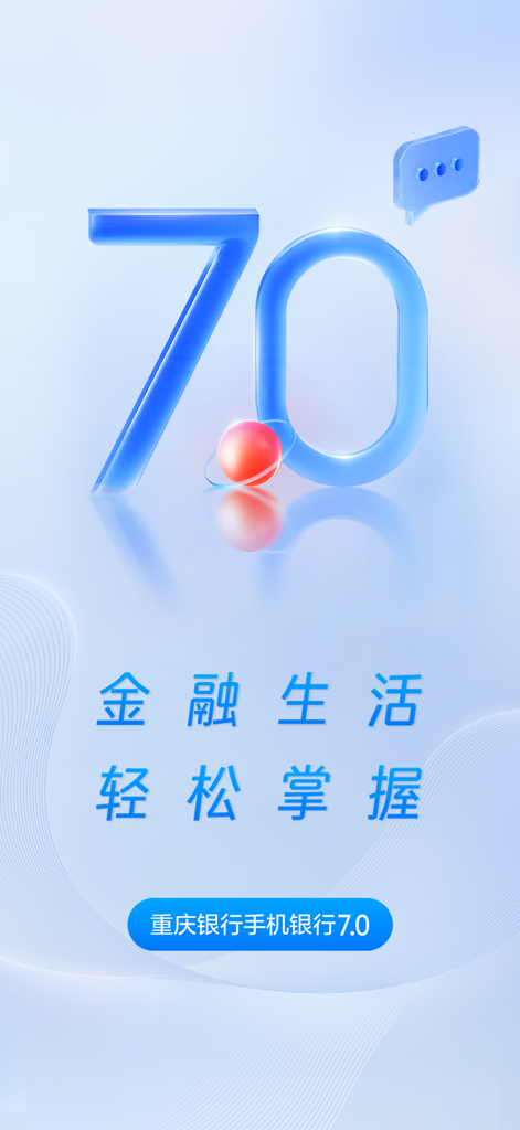 重庆银行 - Schermata di presentazione dell'app mobile di mobile banking Bank of Chongqing versione 7.0