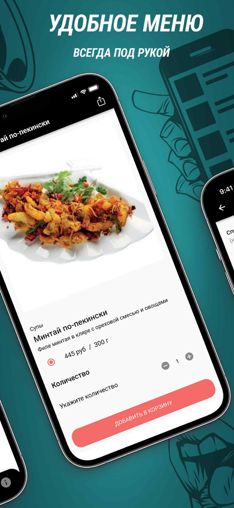 Китайский Иероглиф - Kitayskiy Ieroglif의 모바일 앱 인터페이스로, 가격과 장바구니 담기 버튼이 있는 베이징 스타일 생선 요리를 보여줍니다.