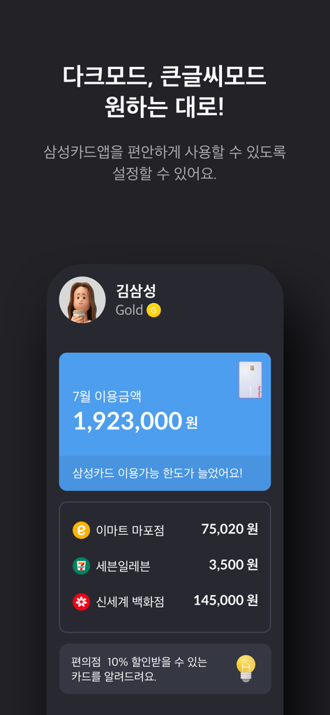 Samsung Card app dashboard in dark mode displaying monthly spending and transaction history