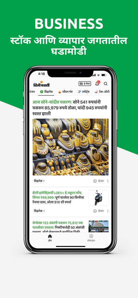 Divya Marathi - Divya Marathi app interface showing business news and gold market updates in Marathi language