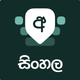 Desh Sinhala Keyboard