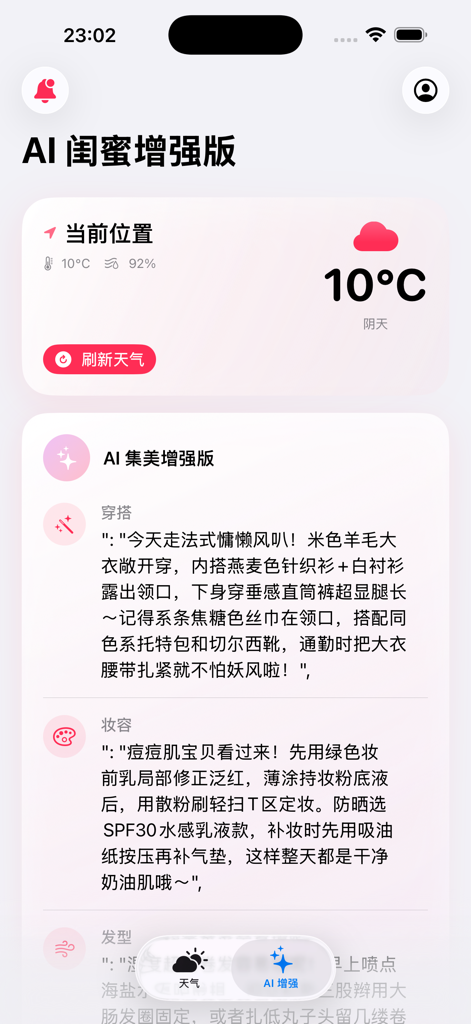 集美天气 - A mobile app interface showing AI weather-based outfit and makeup suggestions