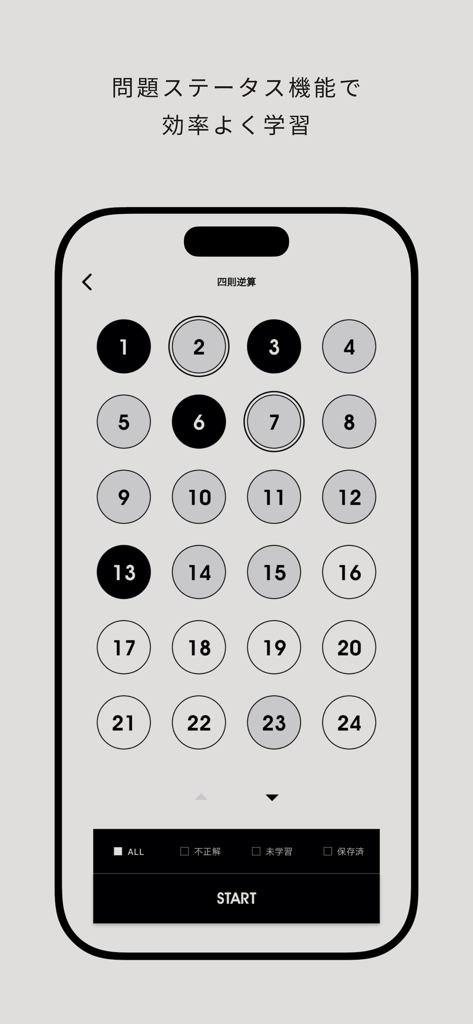 玉手箱数学対策アプリのインターフェース。数字付きの問題グリッドと学習進捗状況のフィルタが表示されている