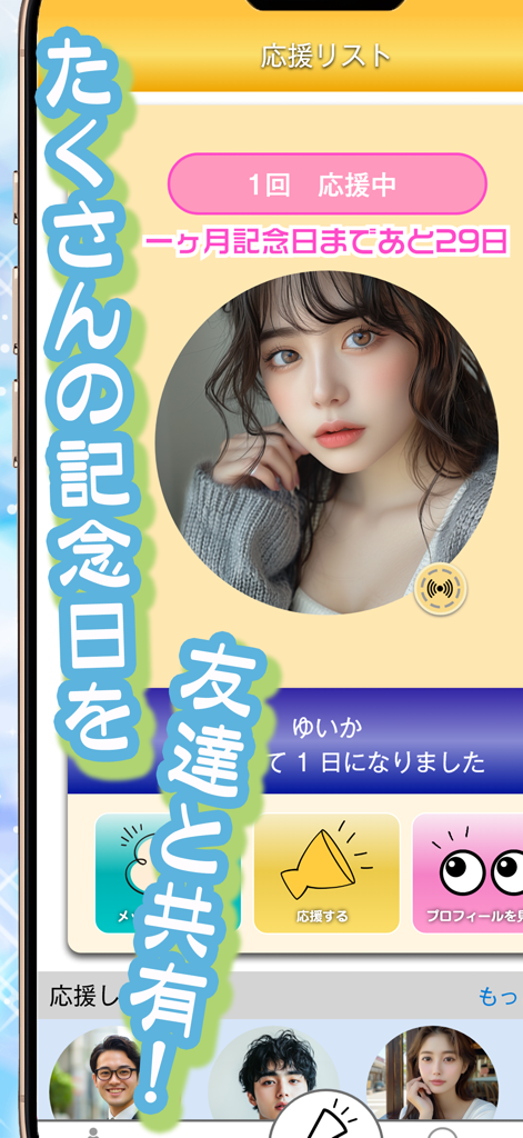 A profile screen in the mix app showing a countdown to a one month anniversary with a favorite partner and options to provide support.