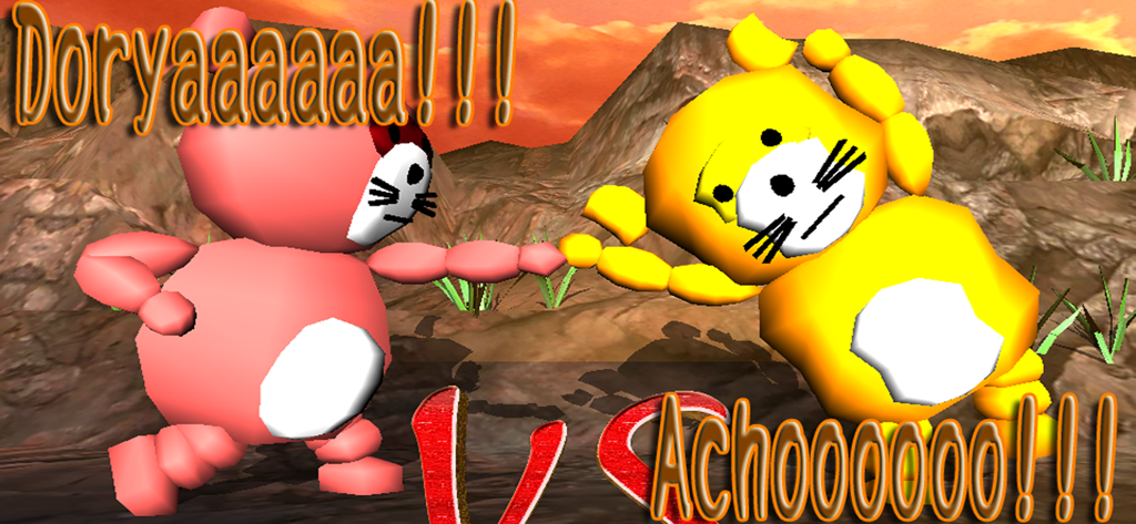 Personnages Tanuu roses et jaunes en low-poly combattant dans un paysage désertique avec des cris de bataille Doryaaaa et Achooooo.