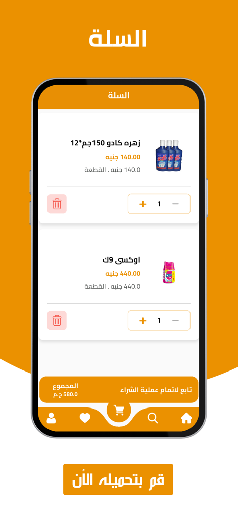 Rama - راما - Shopping cart interface of the Rama wholesale app showing bulk cleaning products and total price in Arabic