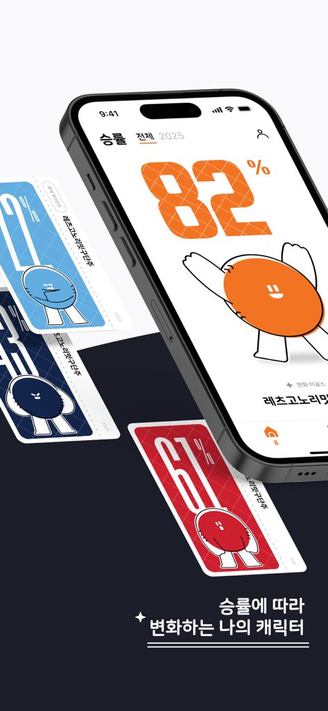 승리지쿄 - Interfaz de la aplicación Victory Keeper que muestra una alta tasa de victorias con un personaje feliz