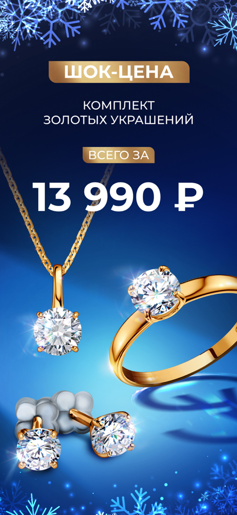 Gold jewelry set advertisement featuring a ring necklace and earrings from SOKOLOV app